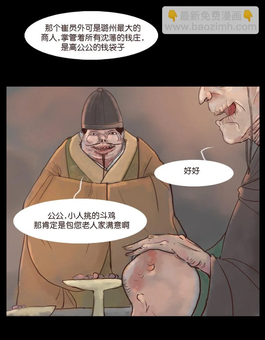 119 斗鸡 第42页
