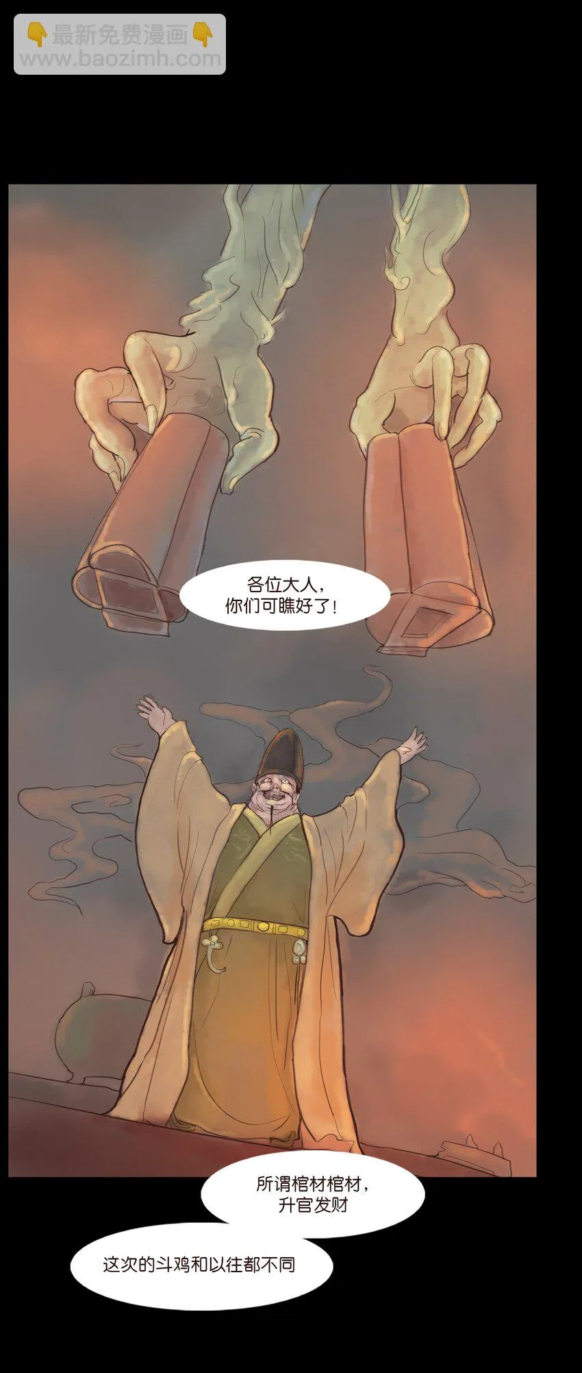 119 斗鸡 第44页