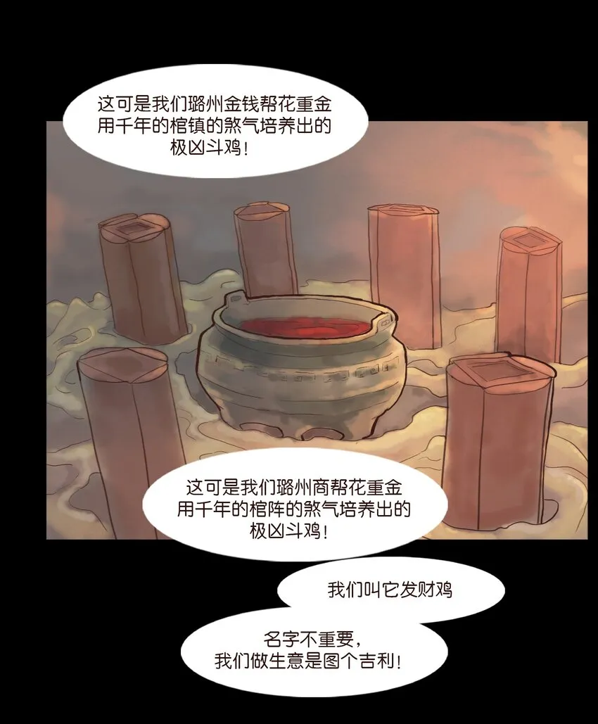 119 斗鸡 第45页