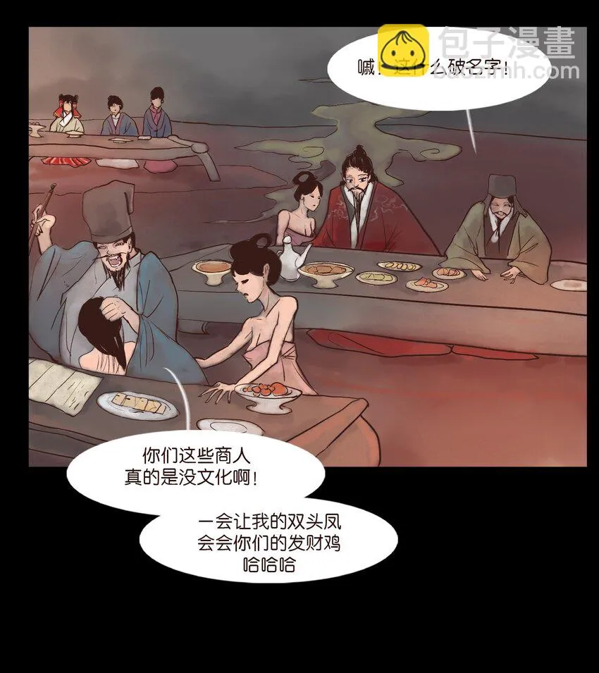 119 斗鸡 第46页