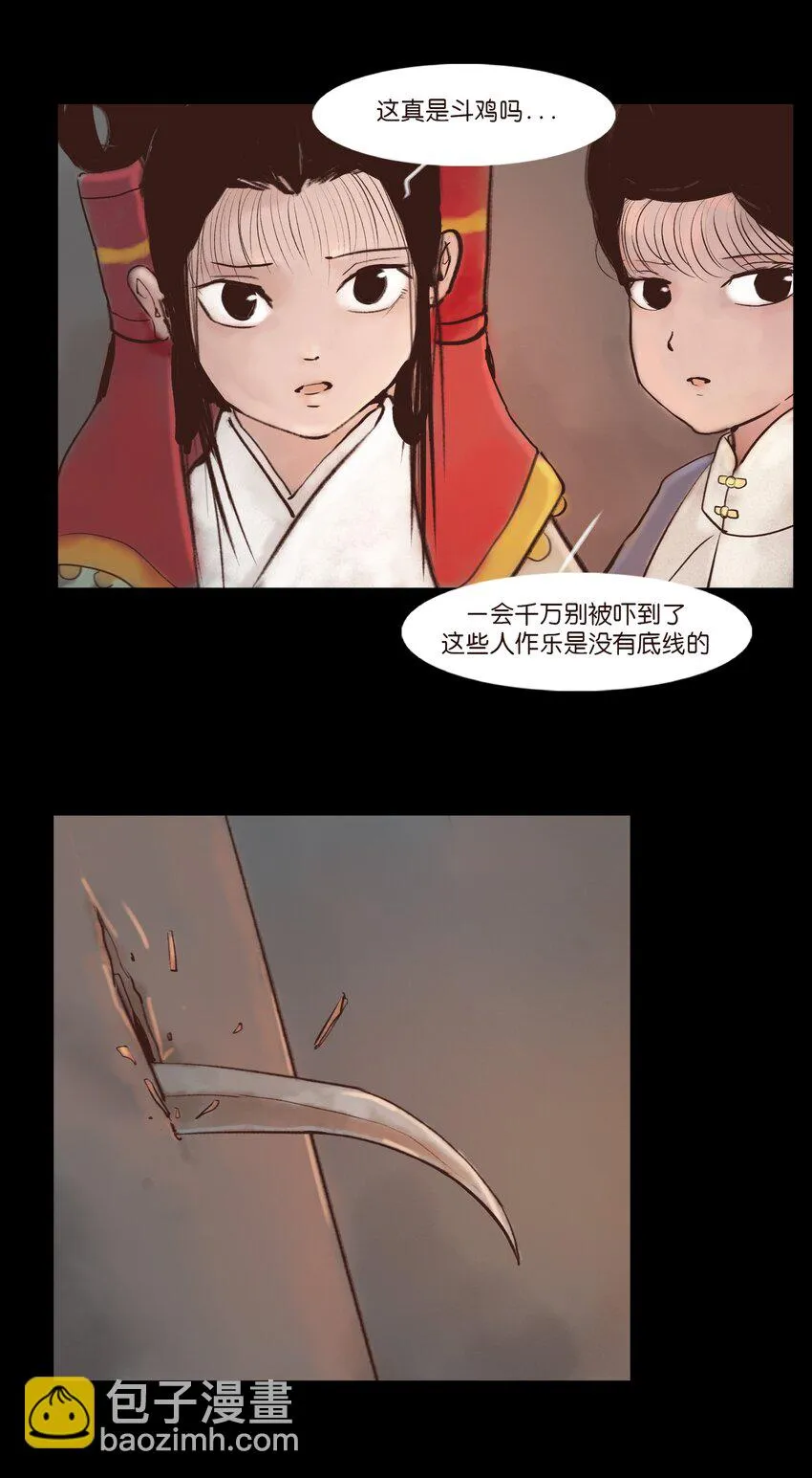 119 斗鸡 第47页