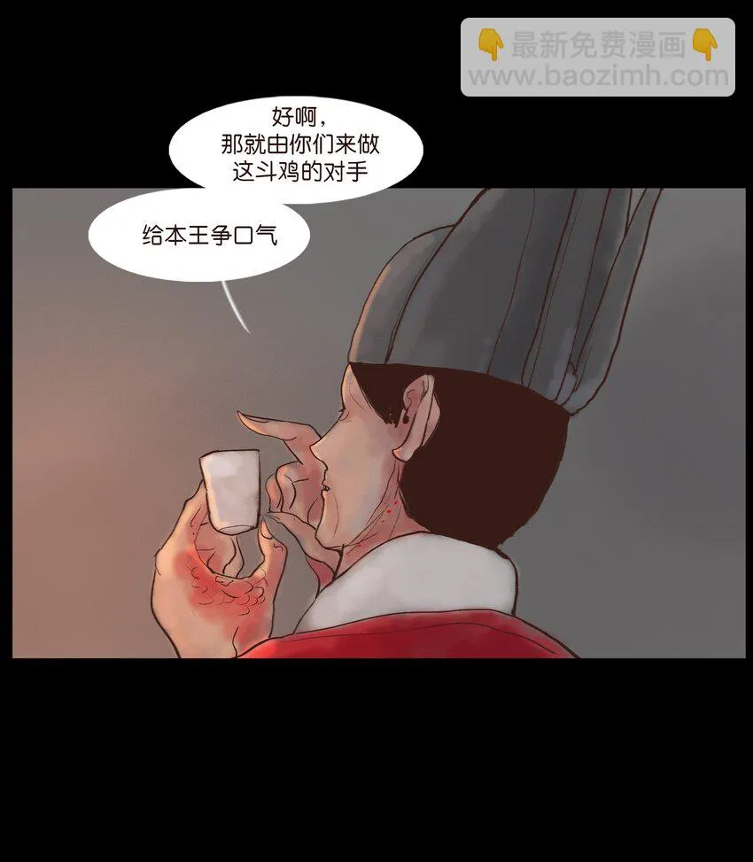 119 斗鸡 第52页