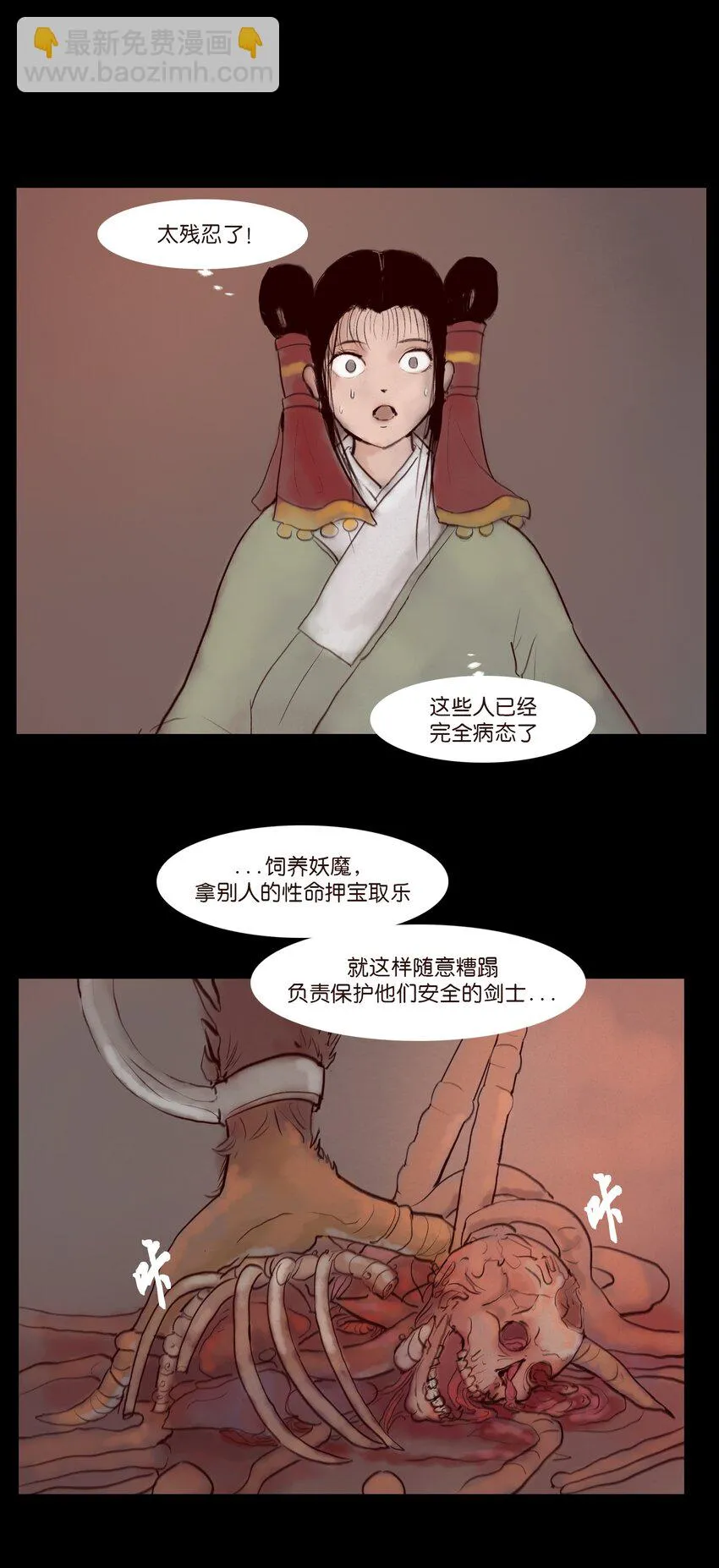 120 夜啼 第6页