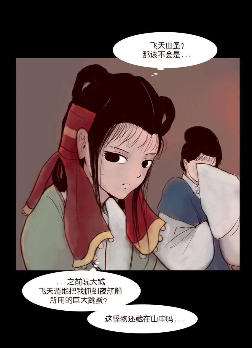 120 夜啼 第28页