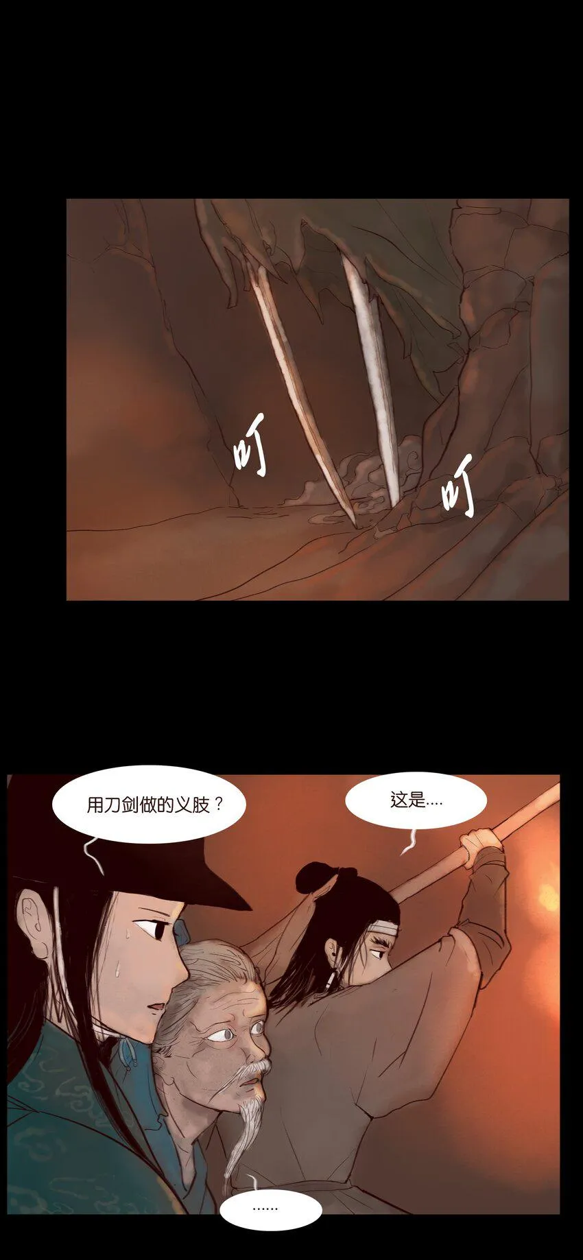 121 血食 第3页