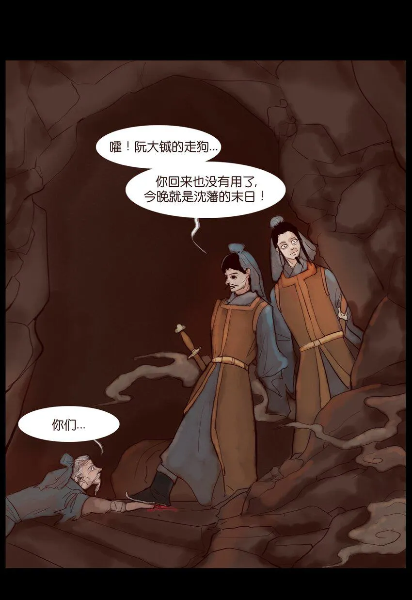 121 血食 第17页