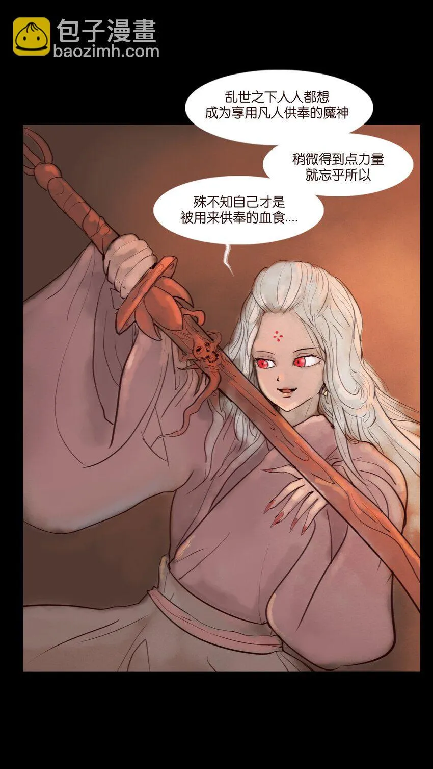 121 血食 第23页