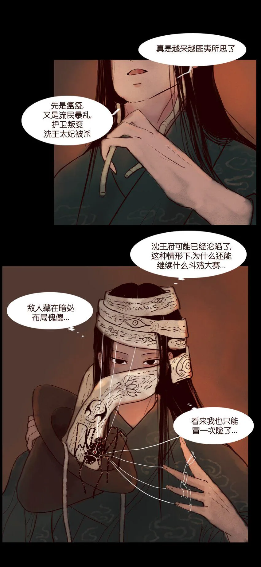 121 血食 第30页