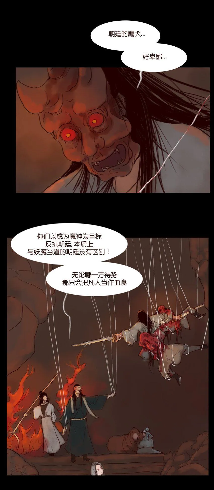 121 血食 第40页