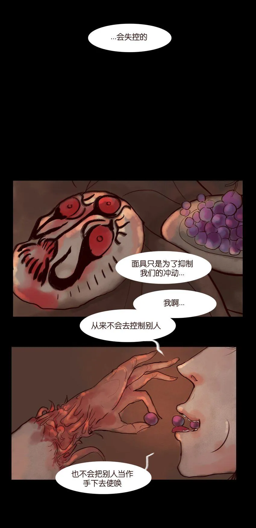 121 血食 第51页