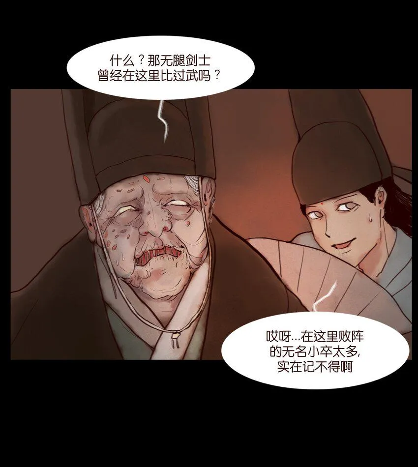 121 血食 第54页