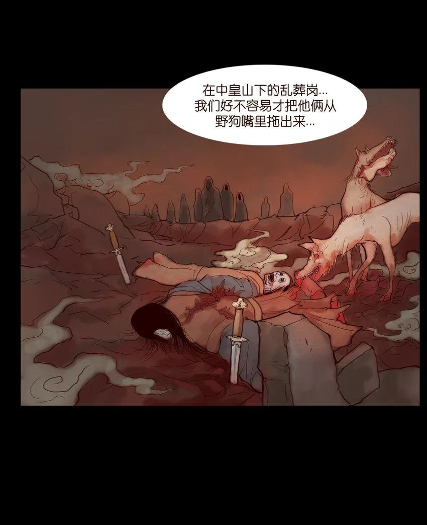 121 血食 第56页