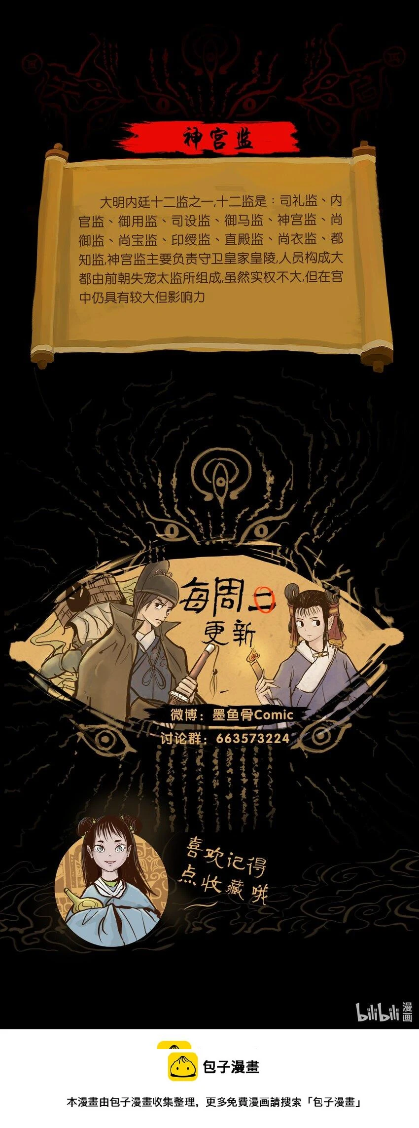 121 血食 第64页