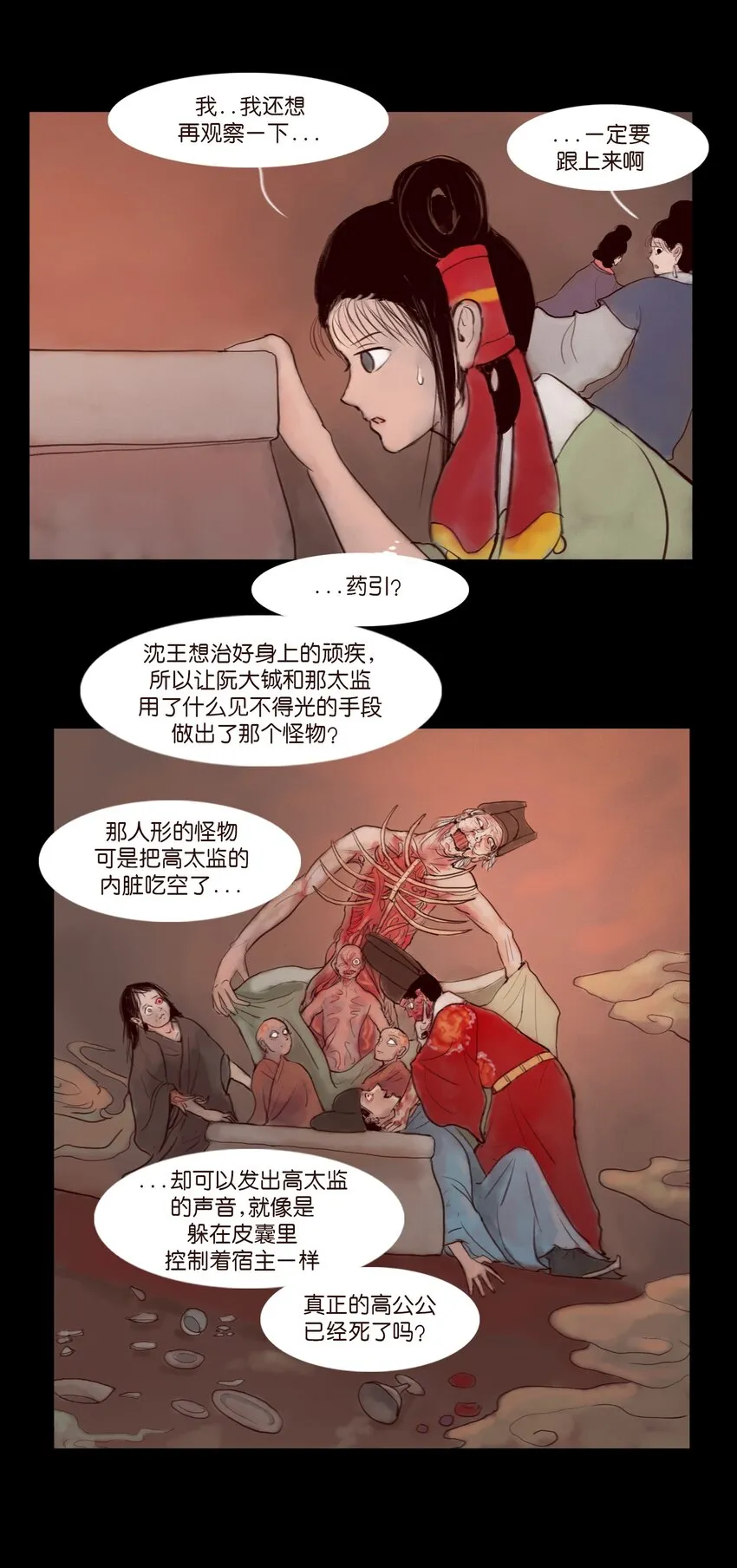 122 药蟾 第11页