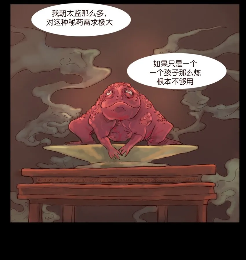 122 药蟾 第18页