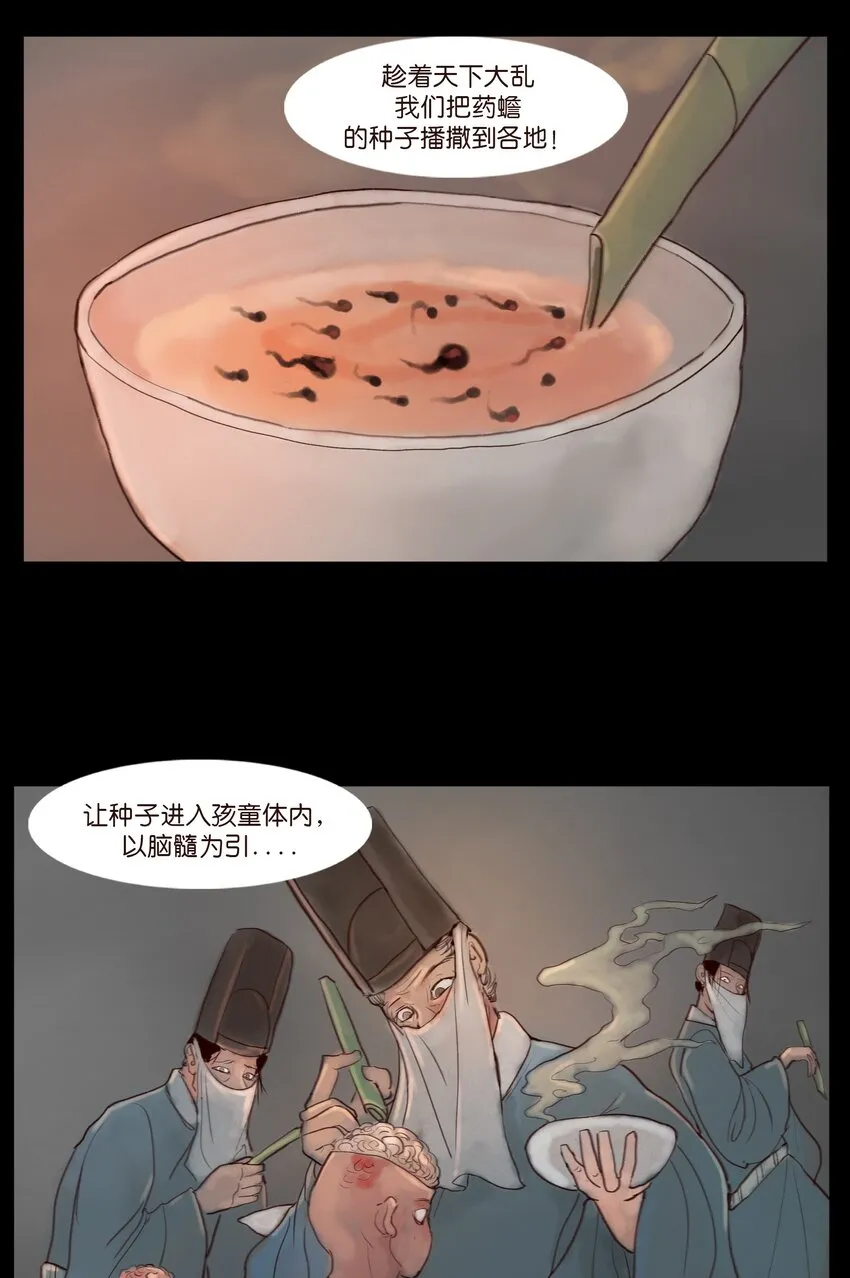 122 药蟾 第19页
