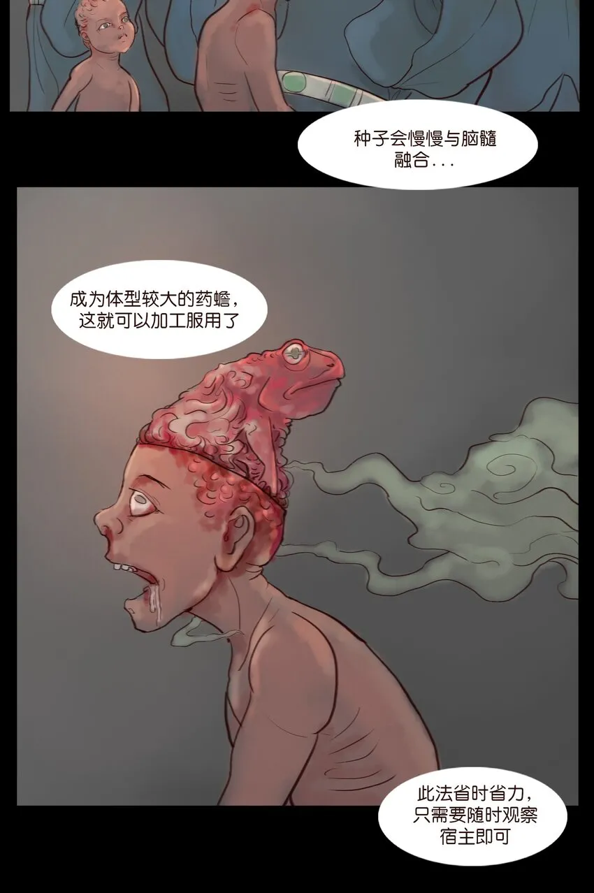 122 药蟾 第20页