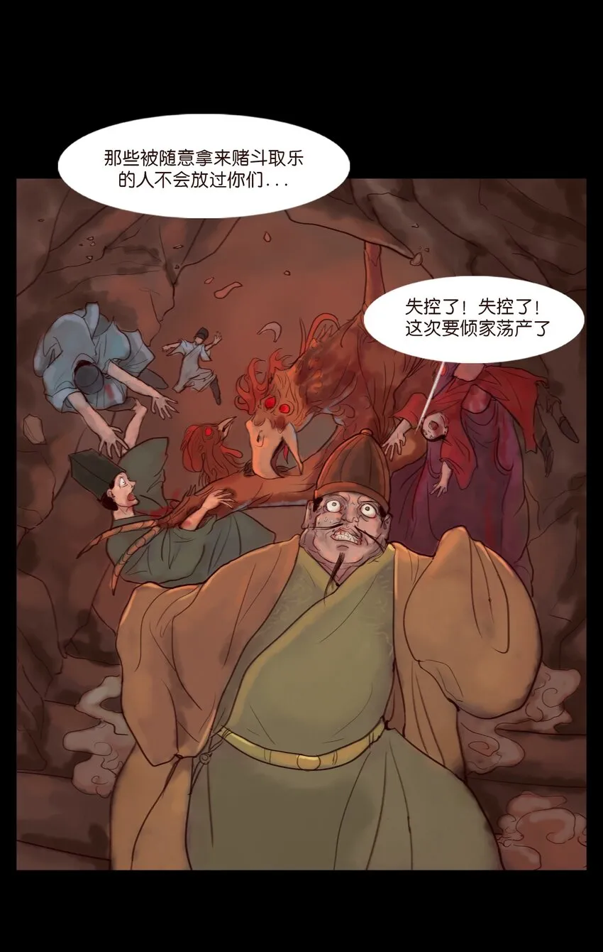 122 药蟾 第29页