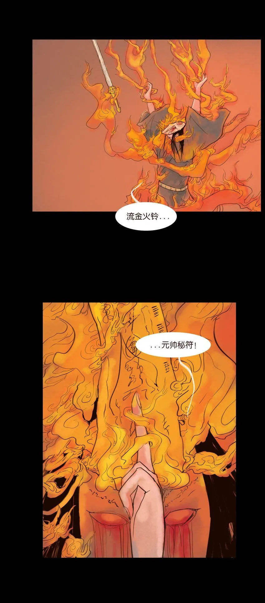 126 执剑 第11页