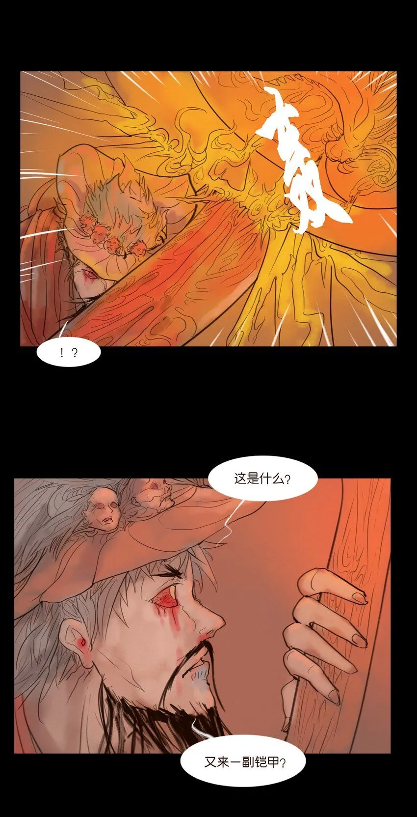 126 执剑 第12页