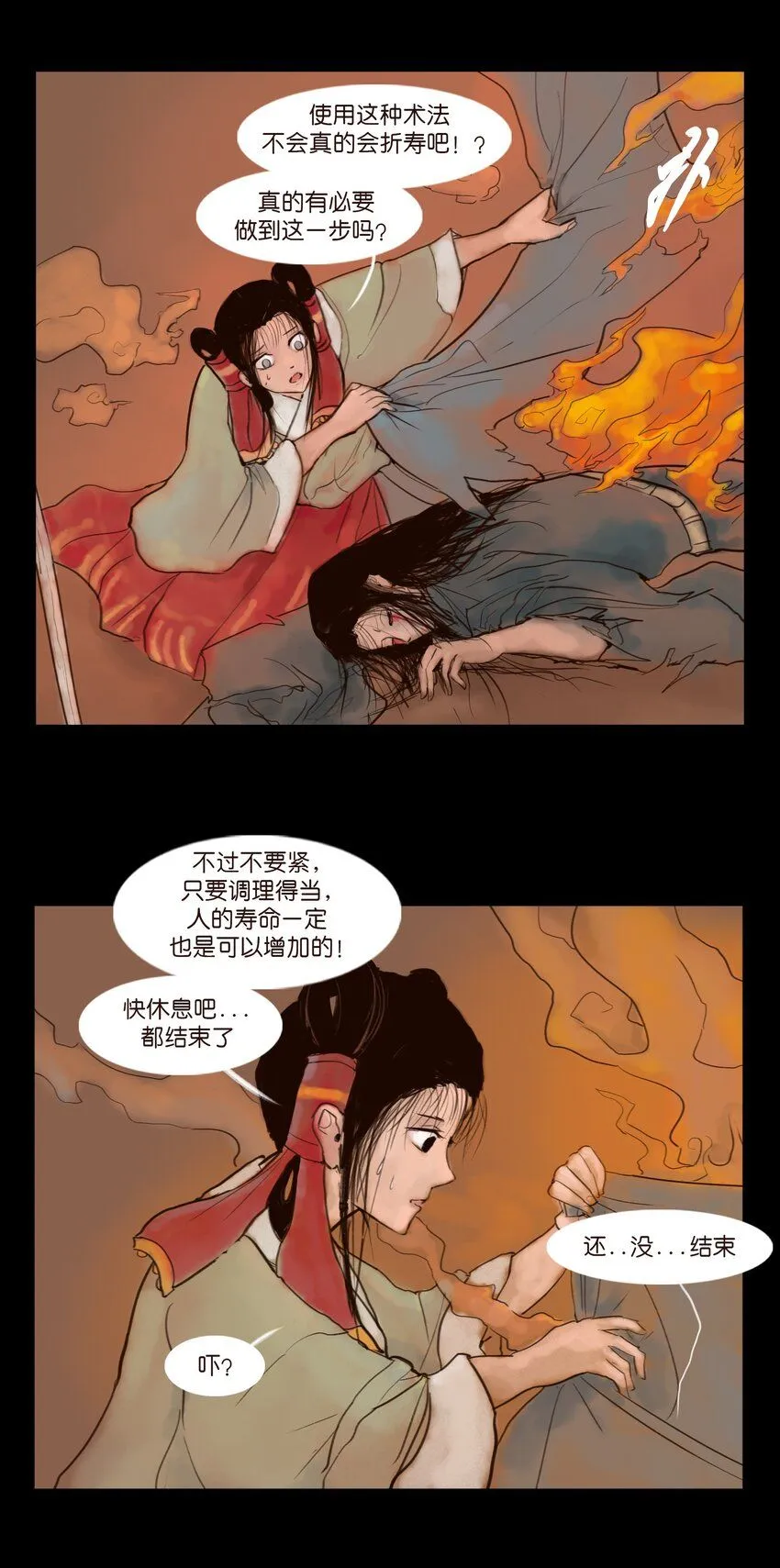 126 执剑 第32页