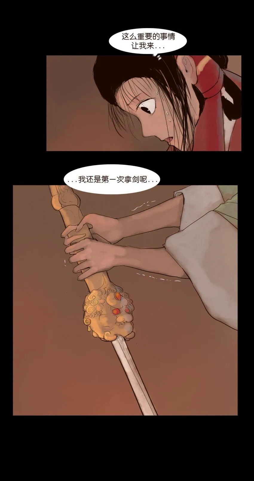 126 执剑 第43页