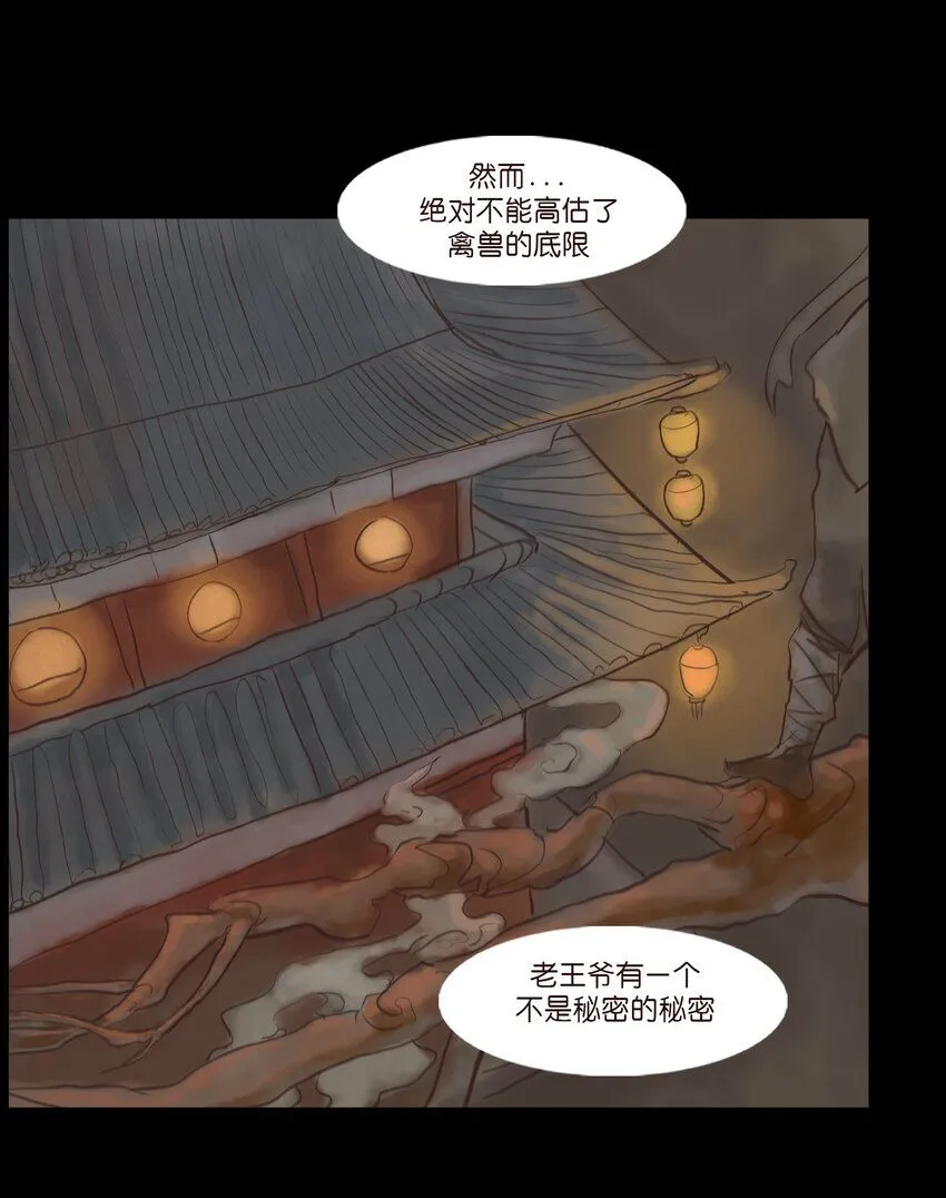 127 伪王 第47页