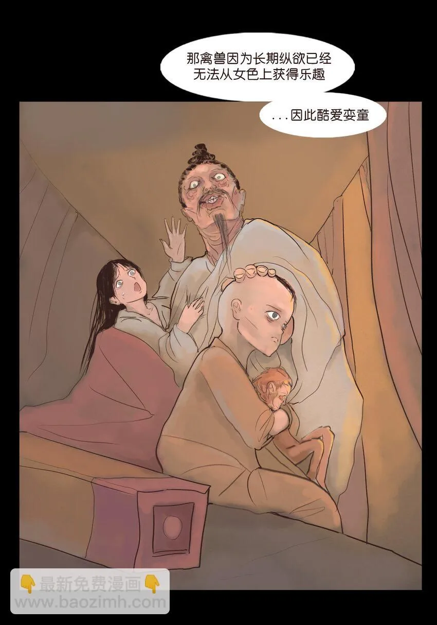 127 伪王 第49页