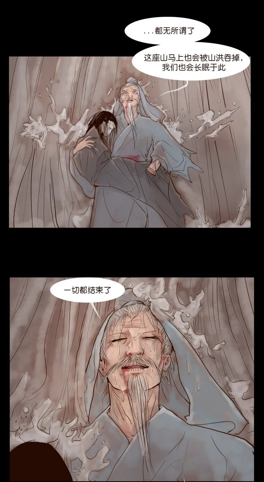 128 山洪 第7页