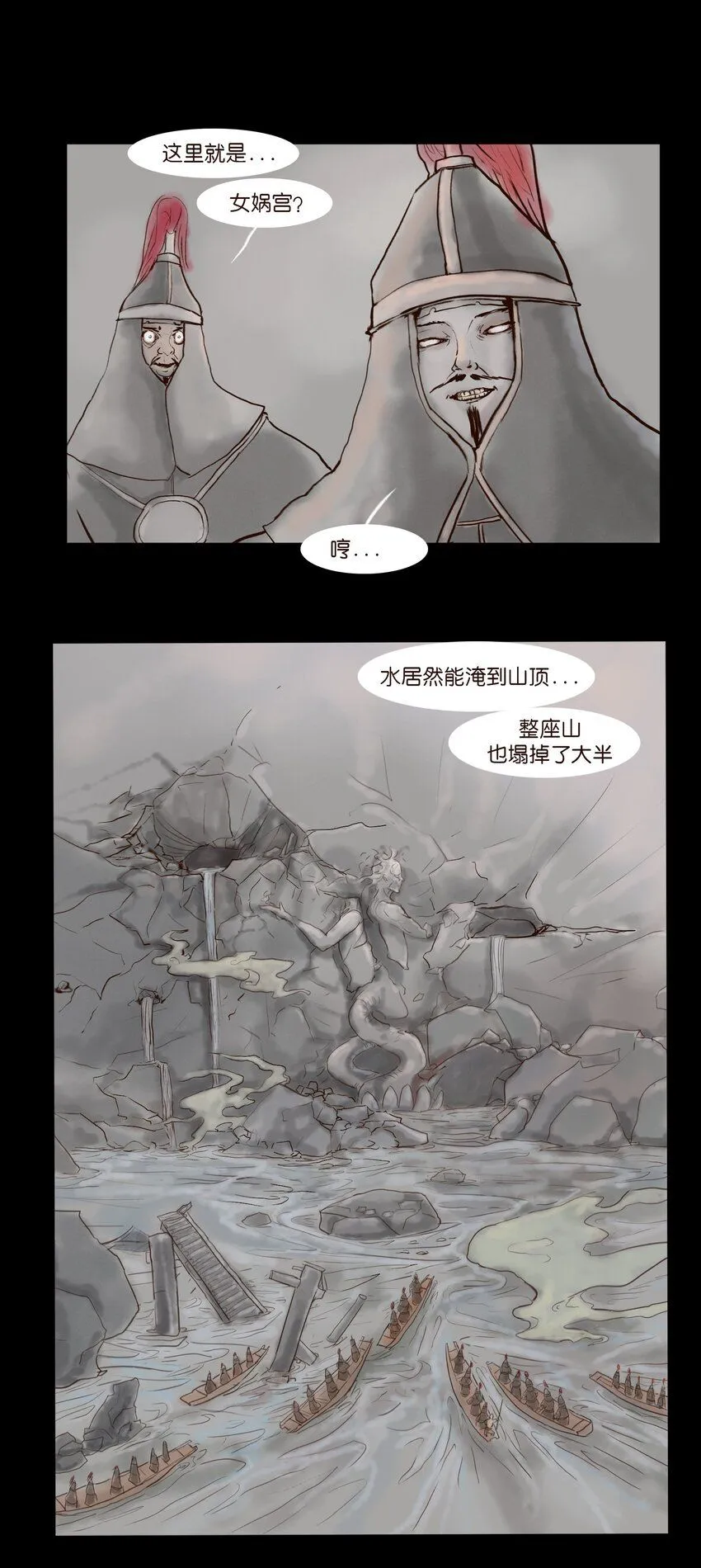 128 山洪 第29页