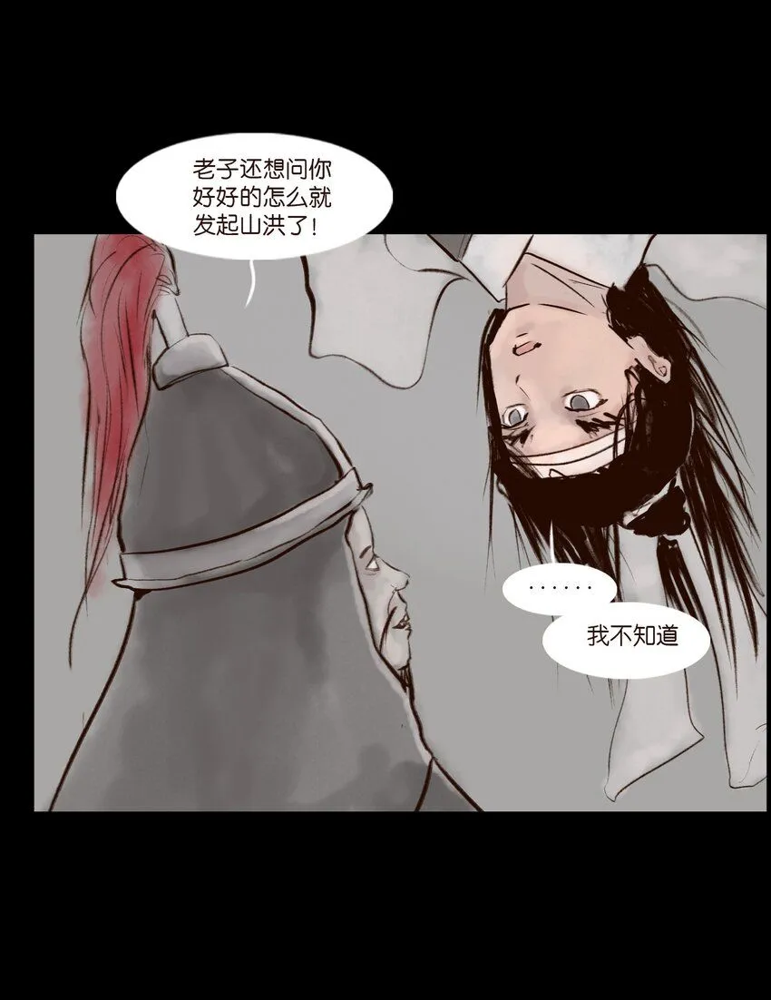 128 山洪 第48页