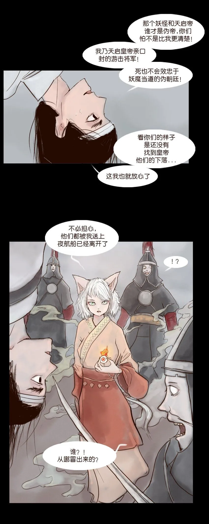 128 山洪 第53页