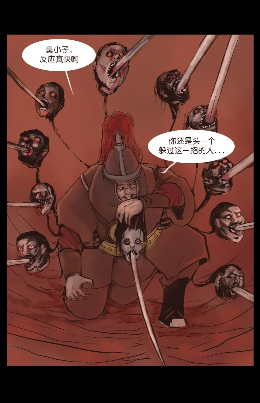 130 伥鬼 第12页