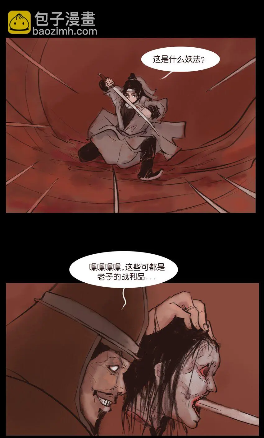 130 伥鬼 第13页