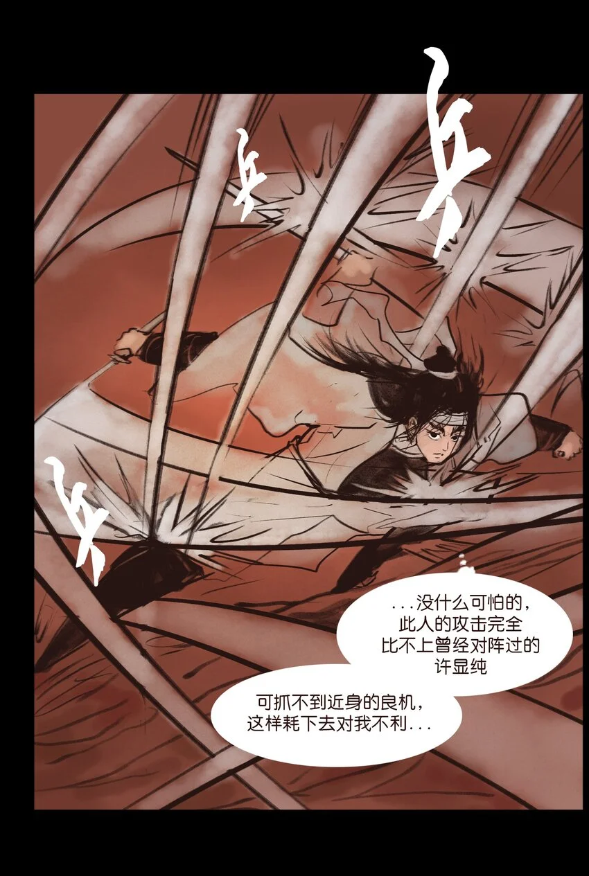 130 伥鬼 第17页