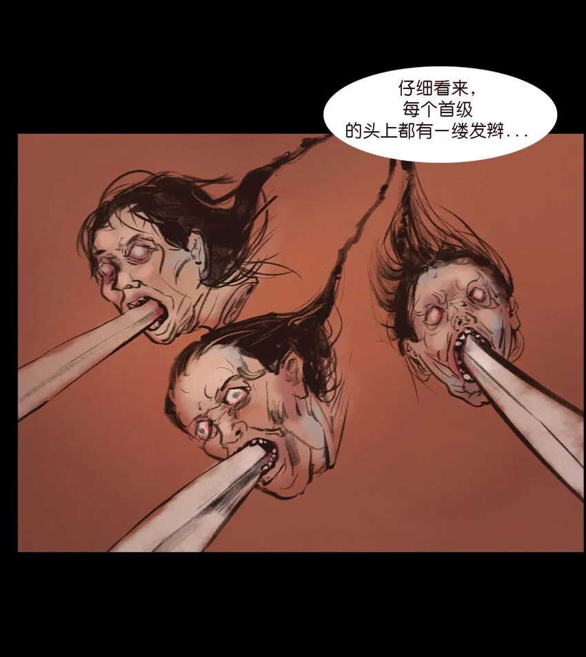 130 伥鬼 第18页