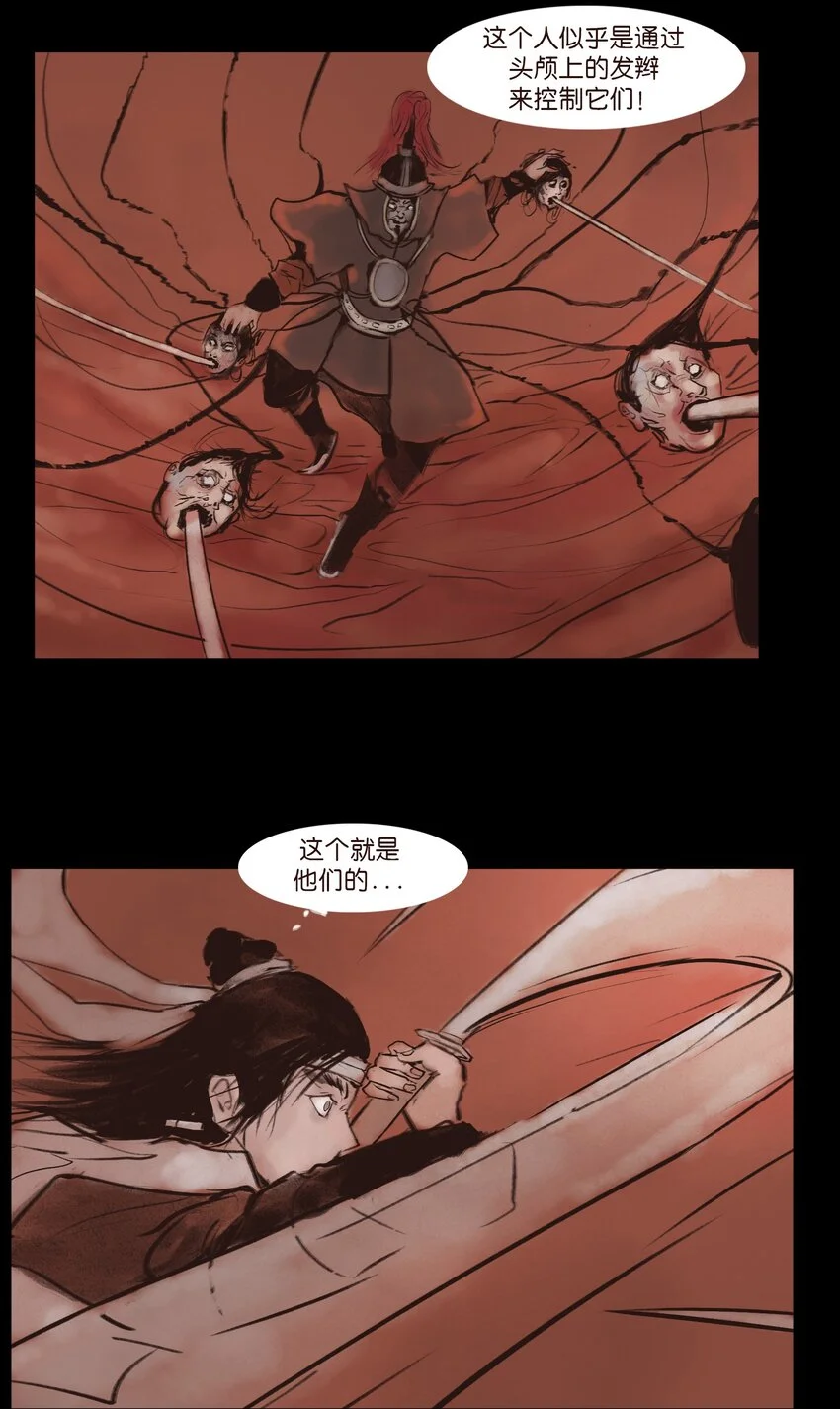 130 伥鬼 第19页