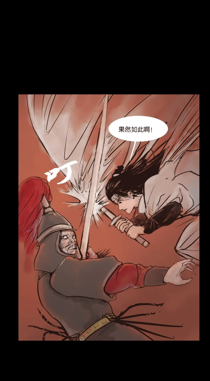 130 伥鬼 第22页