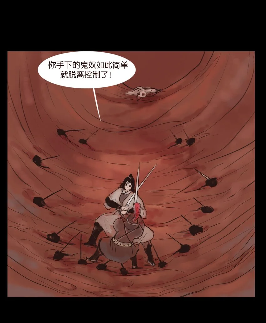 130 伥鬼 第23页