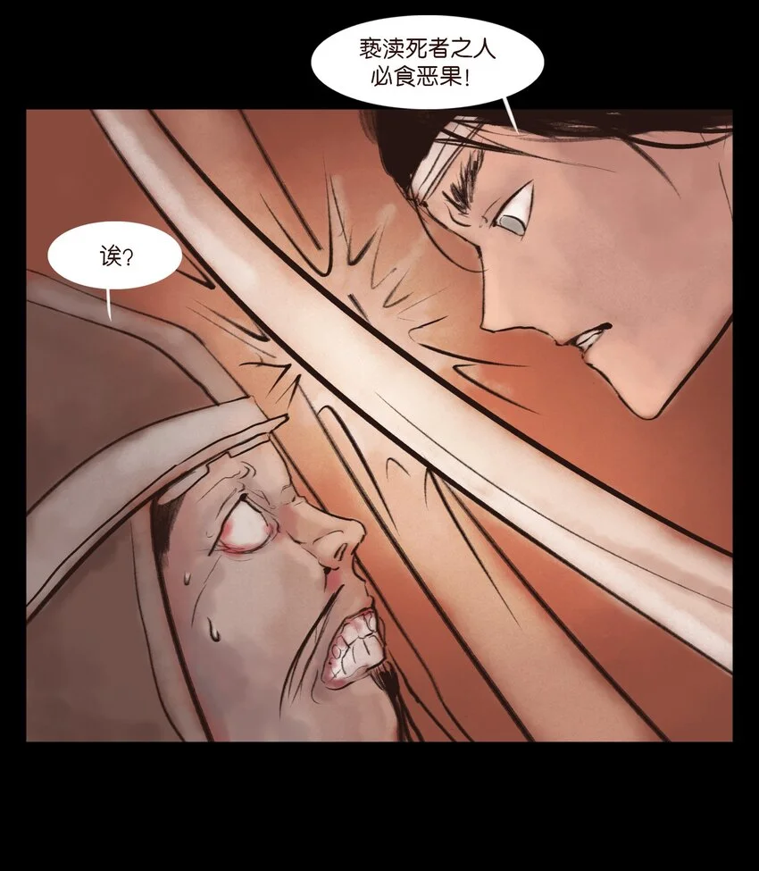 130 伥鬼 第24页
