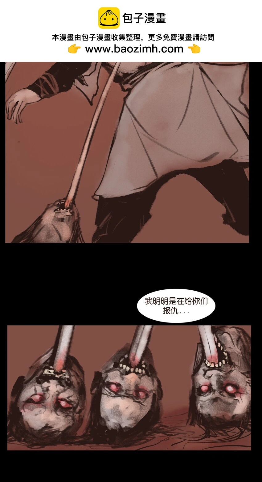 130 伥鬼 第28页