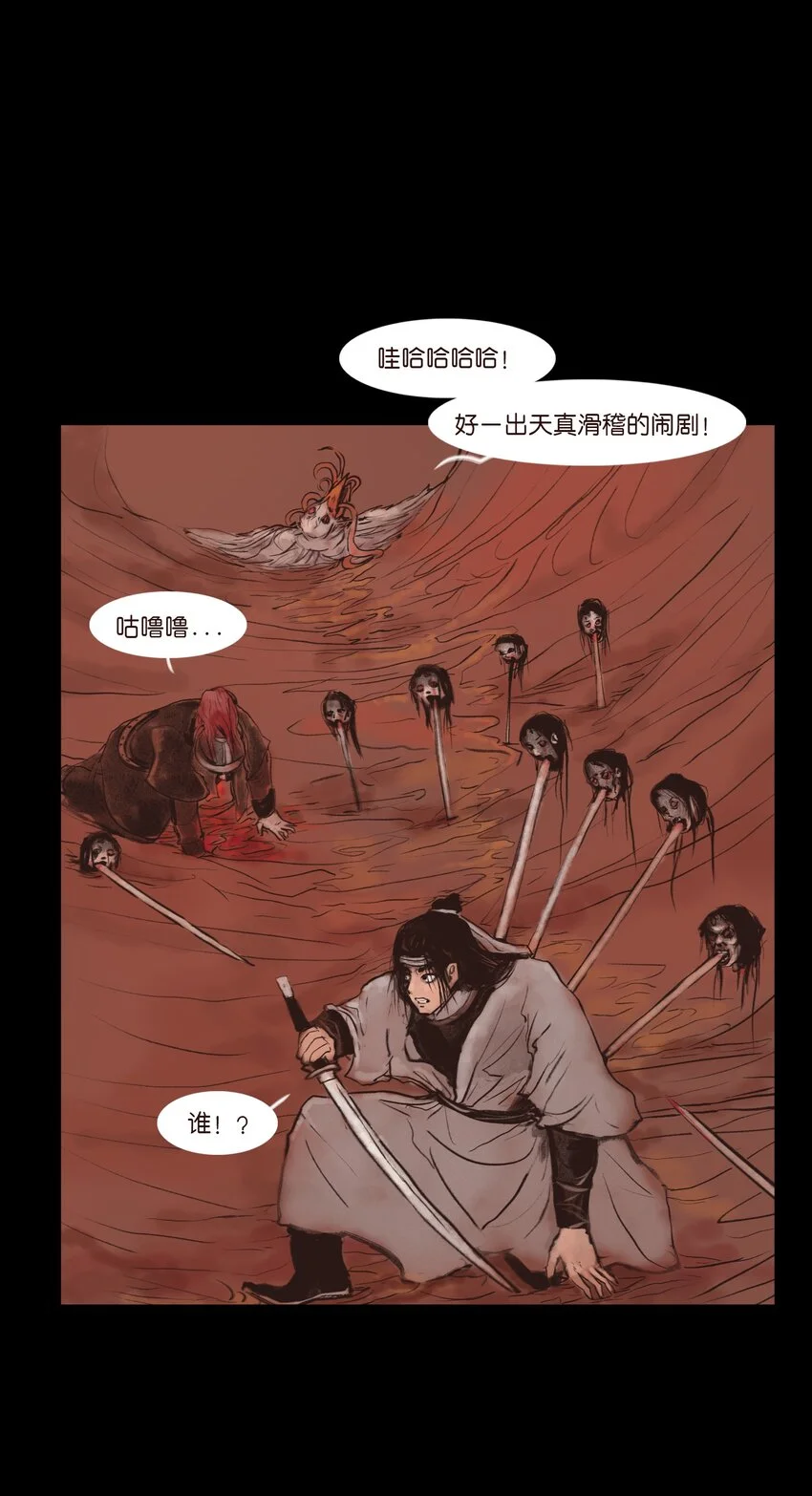 130 伥鬼 第29页
