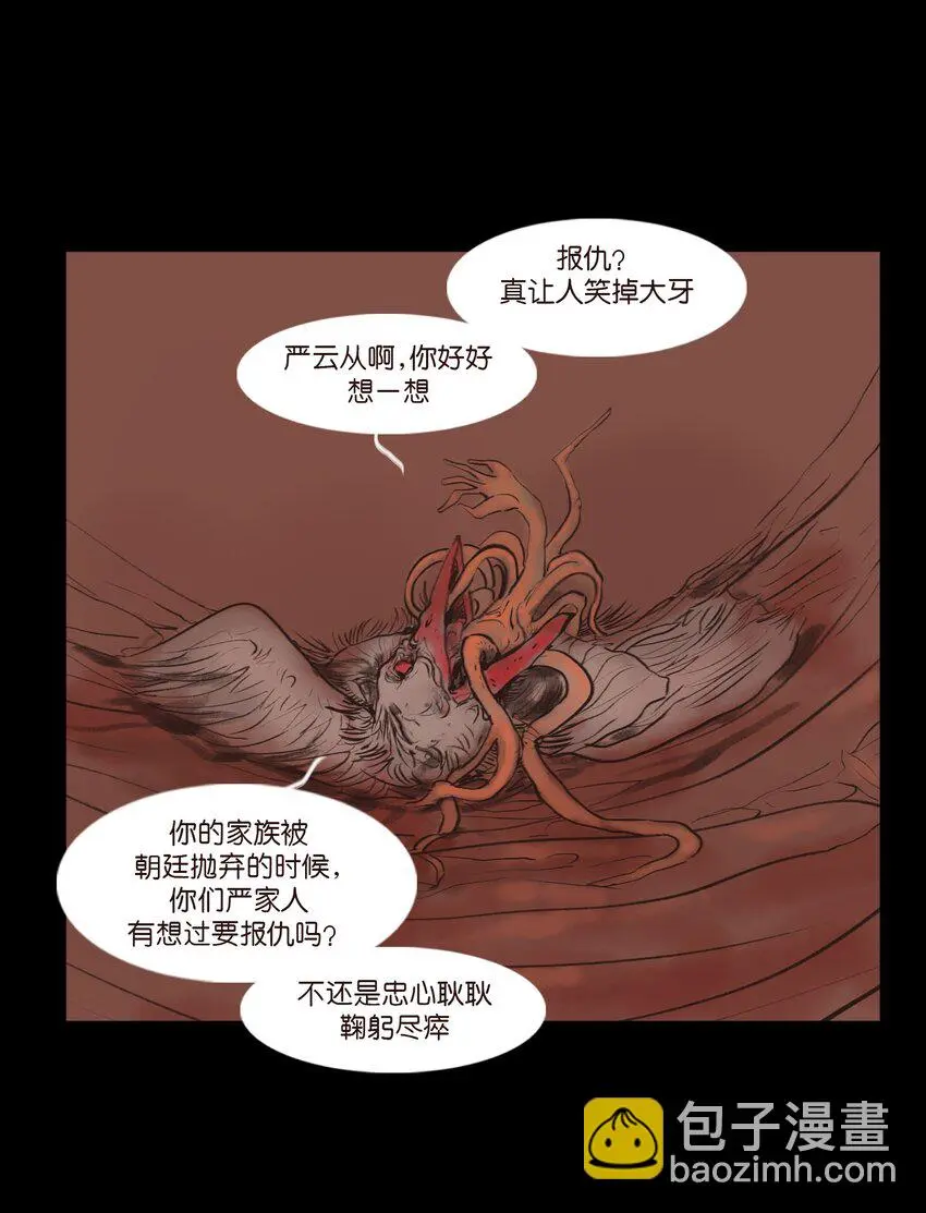 130 伥鬼 第30页