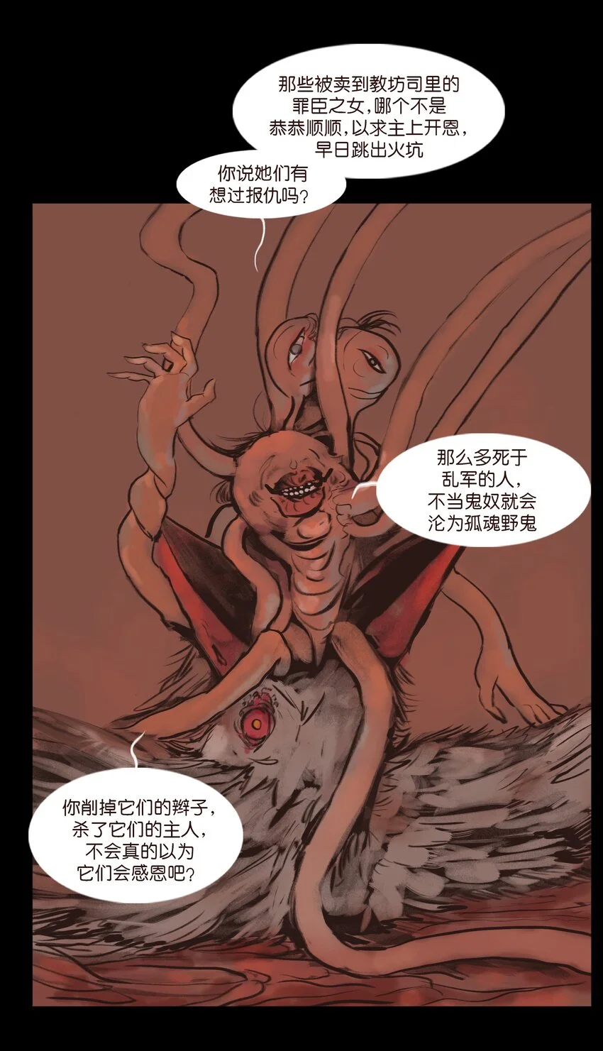 130 伥鬼 第31页