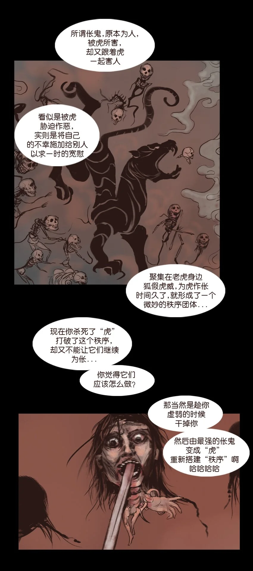 130 伥鬼 第32页