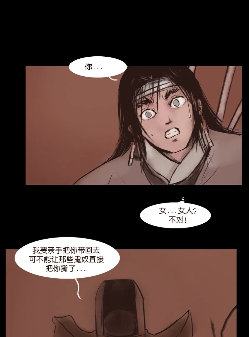 130 伥鬼 第36页