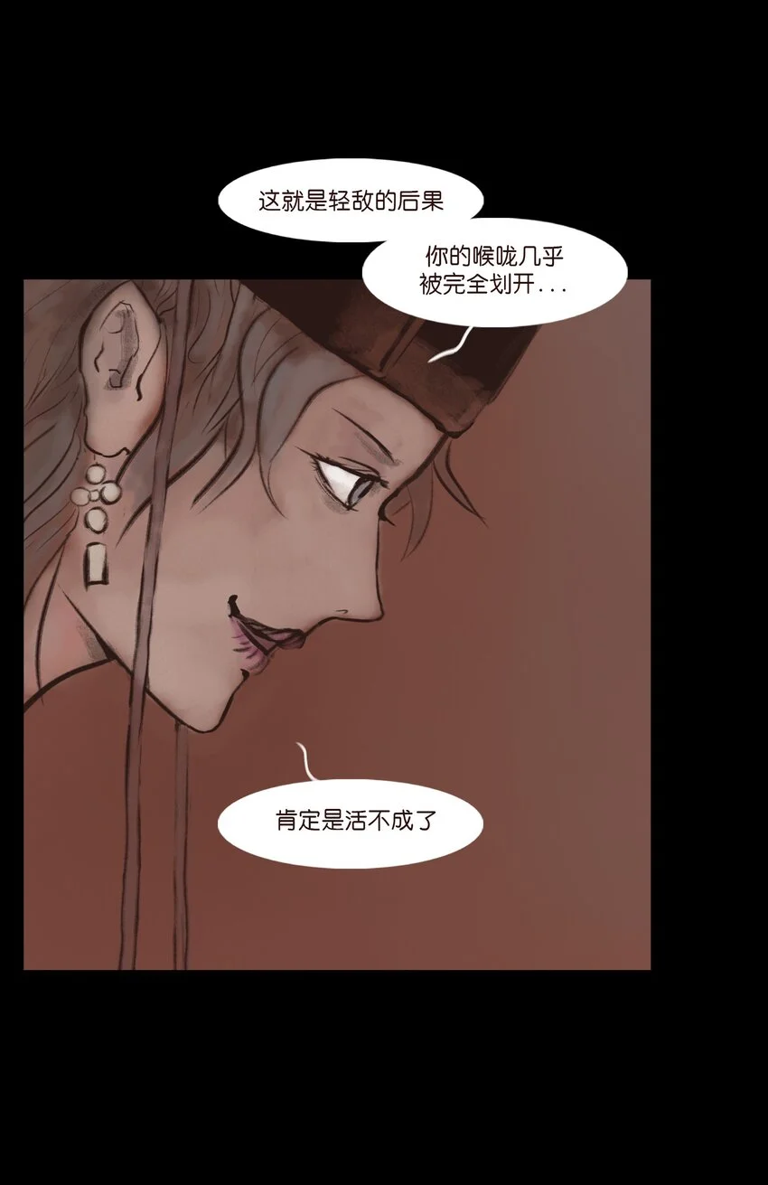 130 伥鬼 第39页