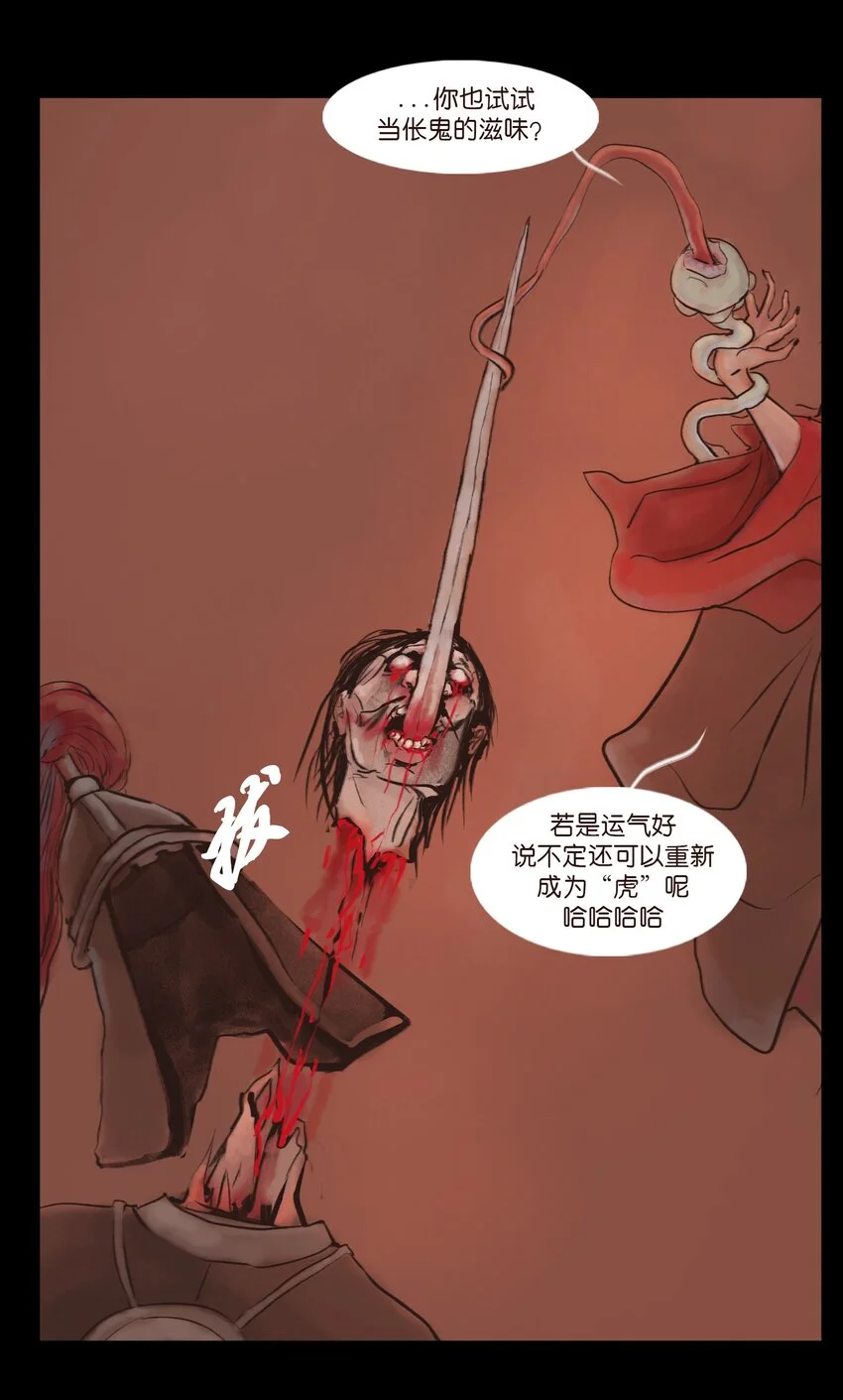 130 伥鬼 第41页