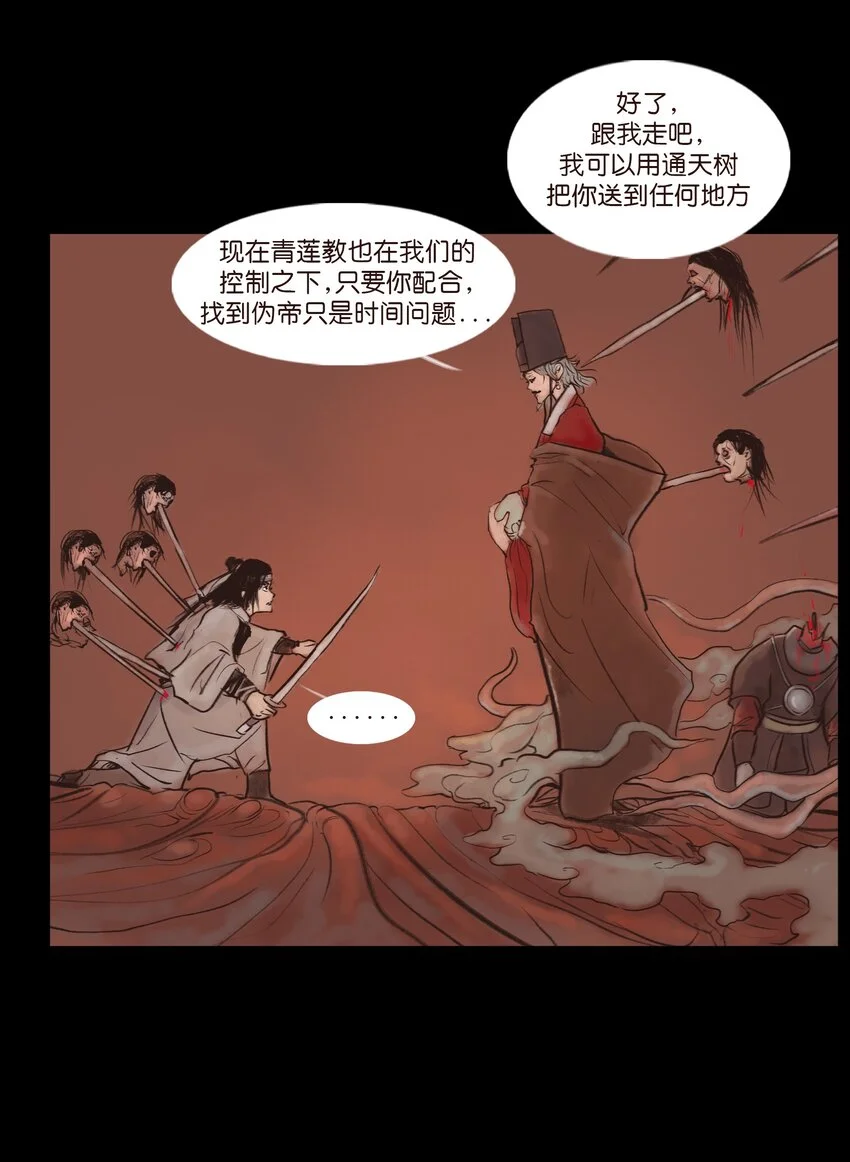 130 伥鬼 第42页