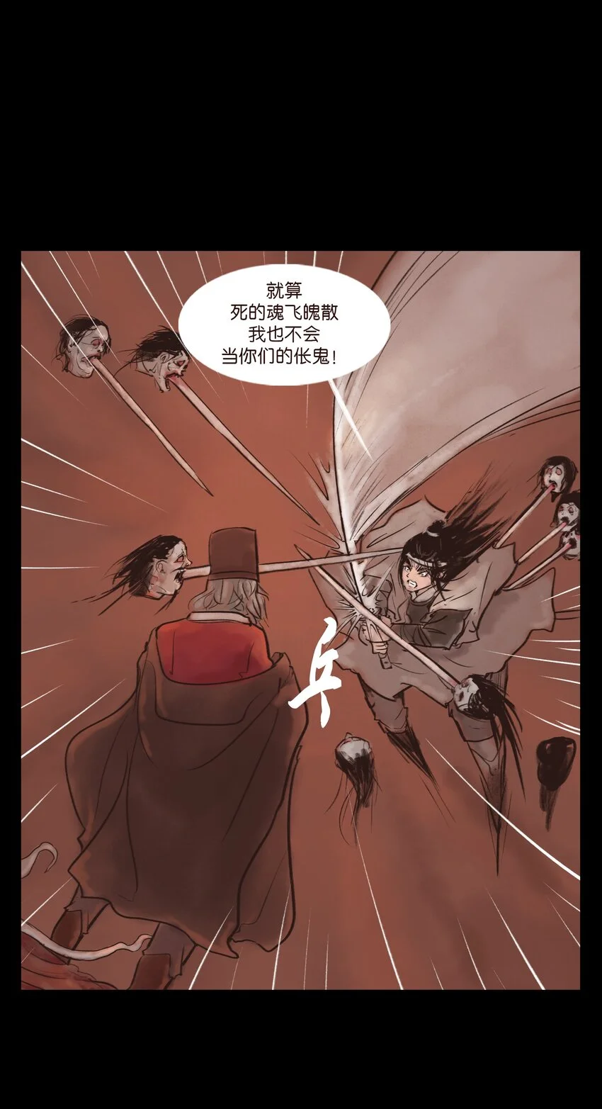 130 伥鬼 第43页
